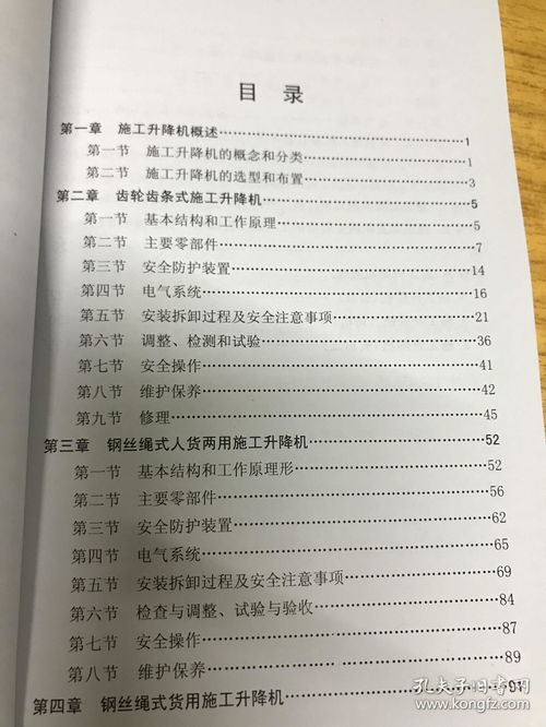 全面提升安全意识 建筑施工特种作业人员培训系列丛书解析